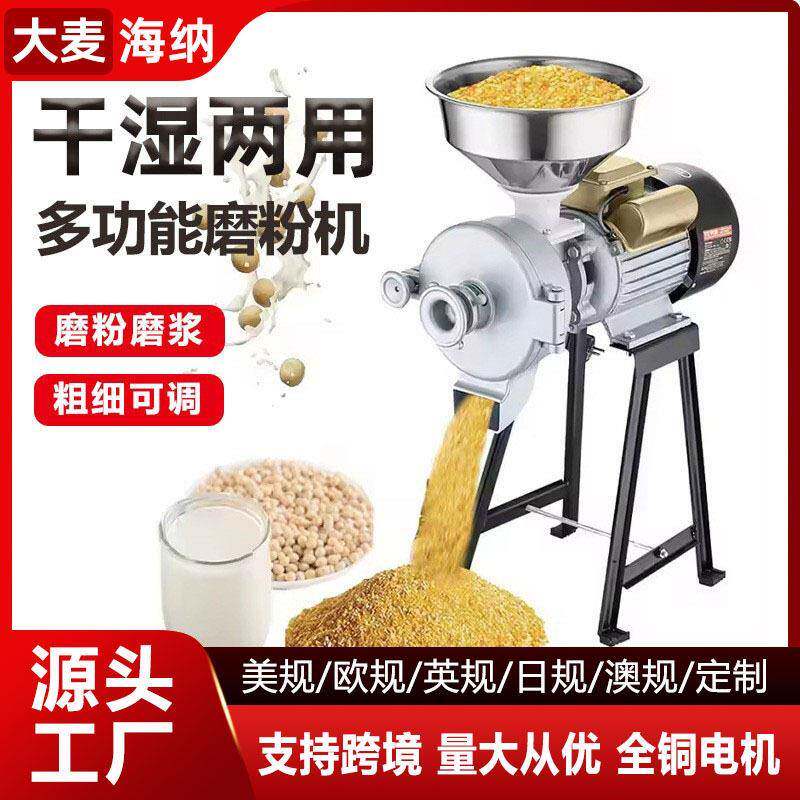 玉米粉碎机家用商用磨浆机干湿两用大豆玉米粉碎机农业设备磨粉机