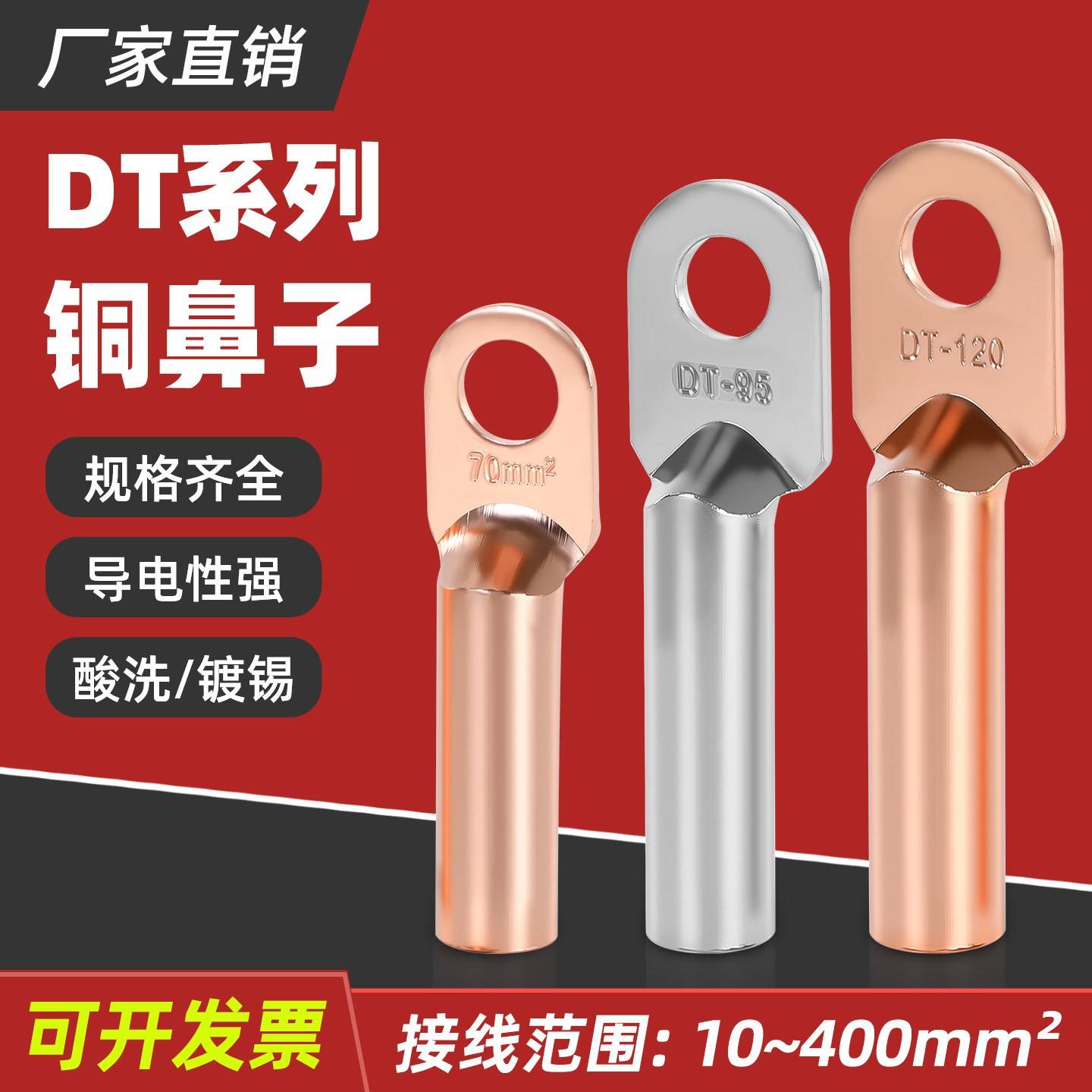 DT铜接线端子16-70-120-240-400平方国标紫铜堵油式铜线耳接线端
