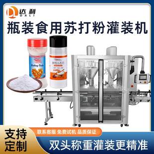 食品苏打粉罐装机小瓶装粉末灌装机称重全自动调味粉剂灌装机
