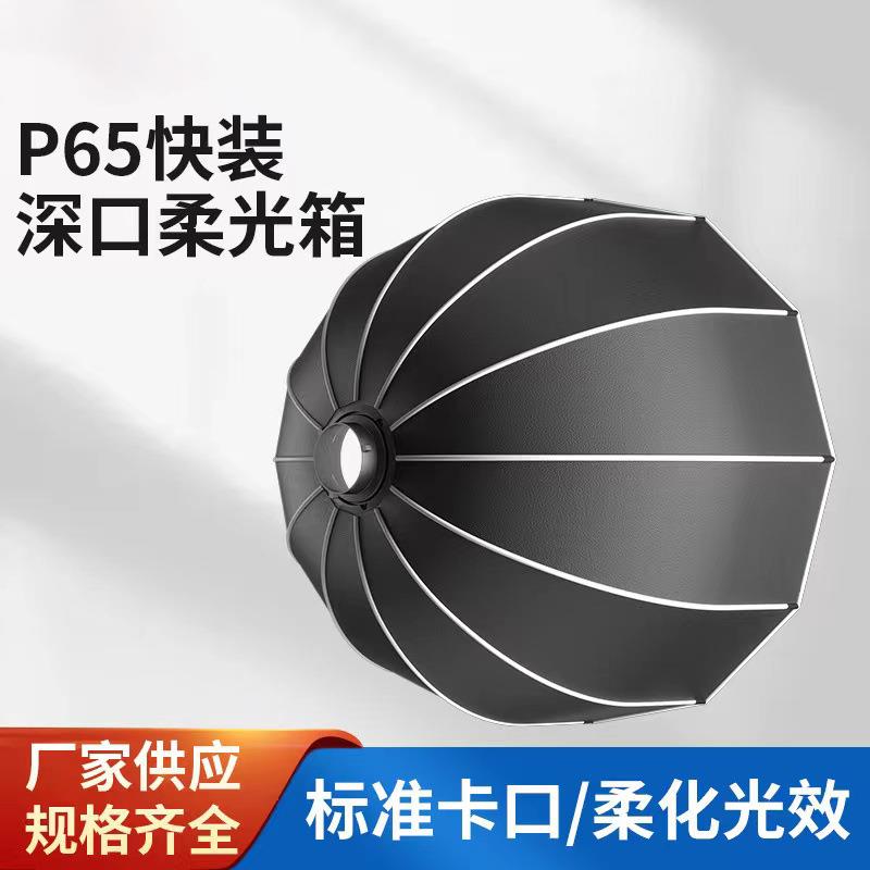 摄影直播格栅灯罩金属保荣卡口柔光箱90cm深抛罩柔光罩直播灯罩