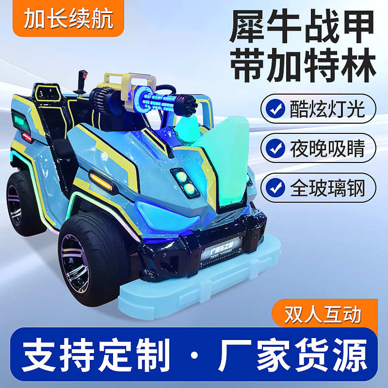25年新款漂移碰碰车广场车摆摊夜市车游乐场儿童亲子电动游乐车