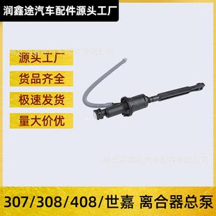 218282 218224 9643805480 离合器主缸总泵适用标致307雪铁龙C4
