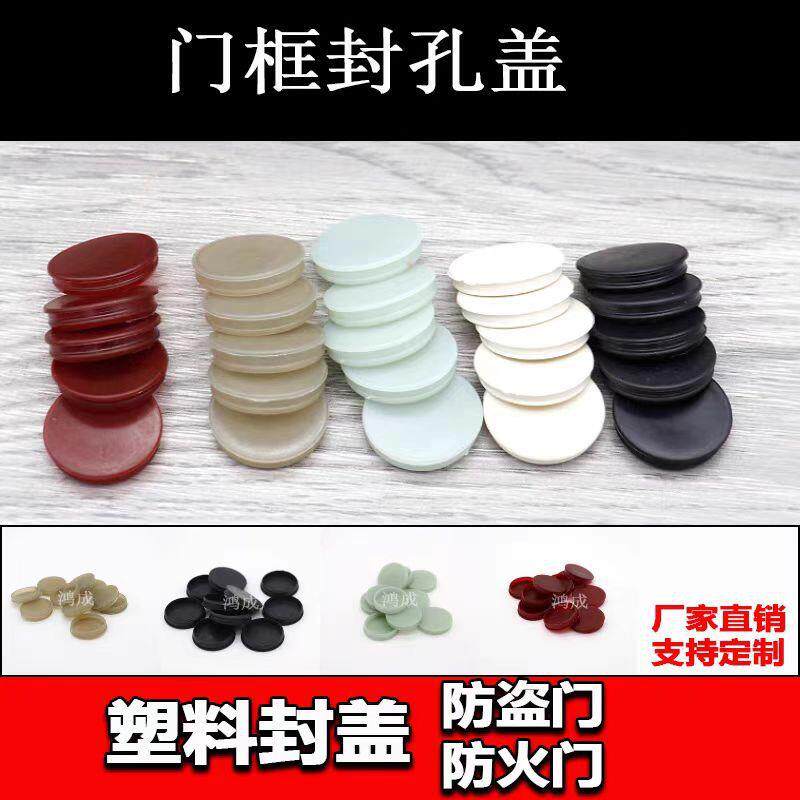 防盗门门框塑料封盖进户门防火门膨胀螺丝封孔盖子堵头盖子