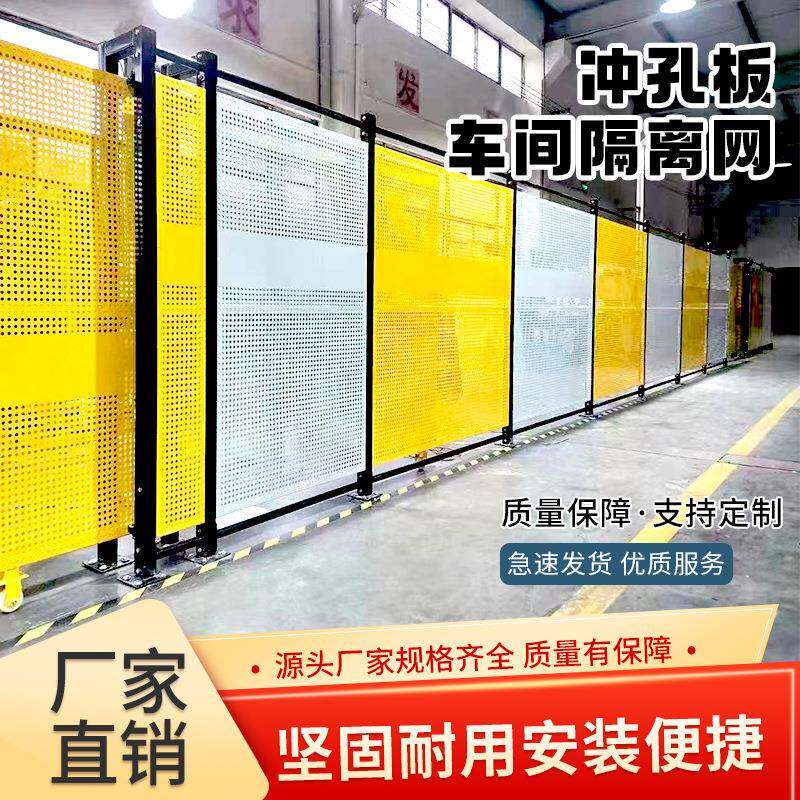 冲孔车间隔离网设备防护网隔离栅板物流仓库冲孔炫彩车间隔离网