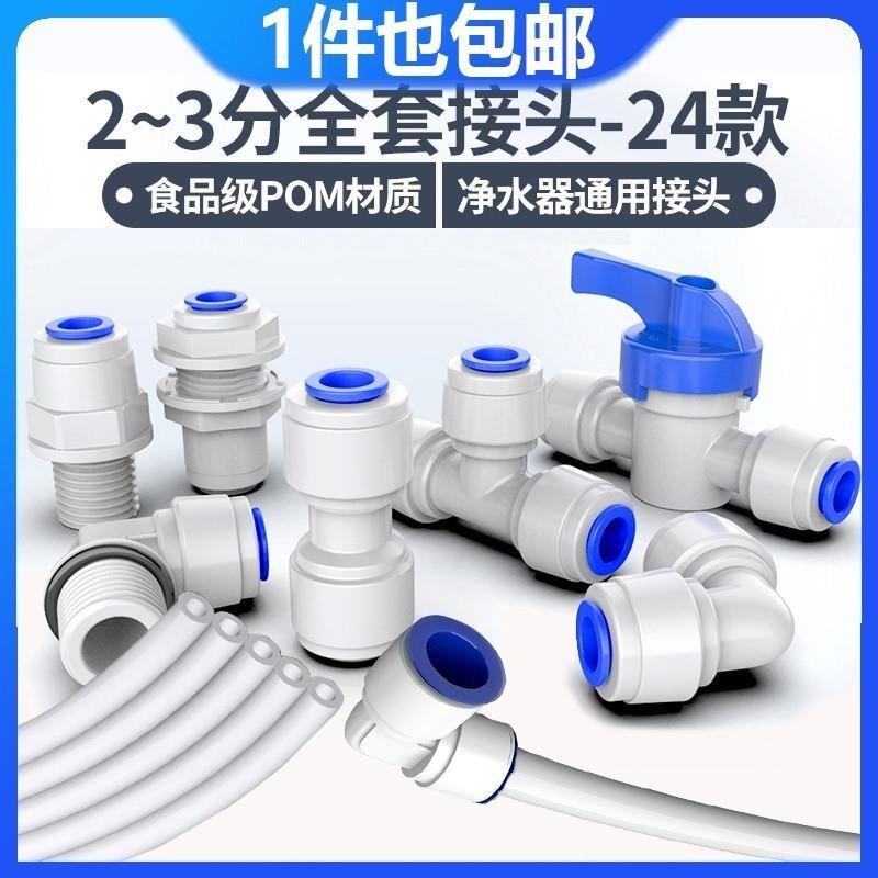 中性净水器连接器配件4点到2点进水口三通净水器水龙头管Pe水管