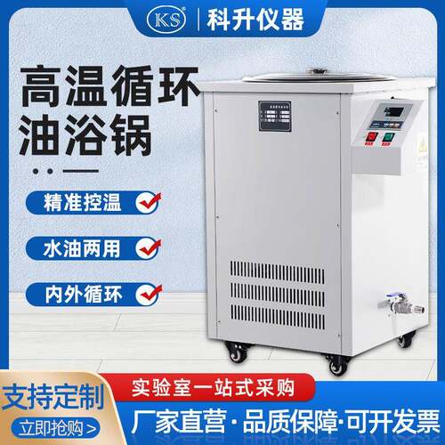 高温循环油浴锅5L,10L,20L,30L,50L,80L,100L不锈钢高温循环槽