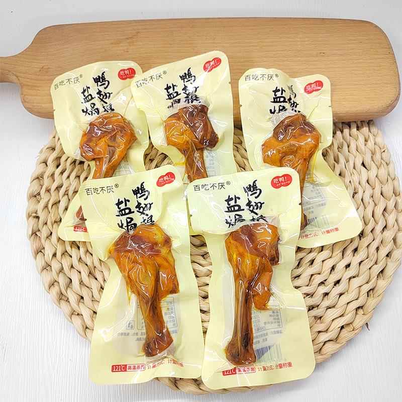 新货百吃不厌盐焗鸭翅根卤味熟食500g广东特产充饥鸭 肉零食