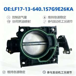 640ADM5742121S7G9E926KA. 适用于马自达6 福特节气门LF17