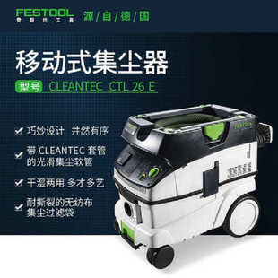 Festool费斯托工具工业用集尘器吸尘器施工除尘器CTL
