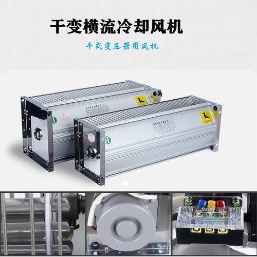 华鹰GFSD FFDD582-150 铝合金散热干变式变压器用横流冷却风机