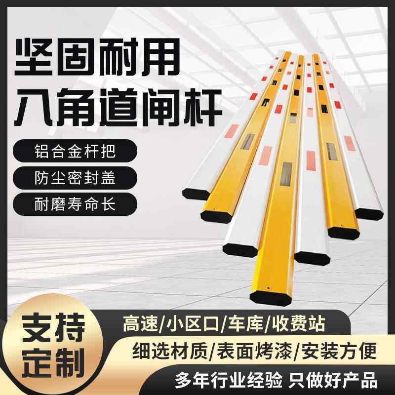现货厂家八角道闸杆铝合金起落拦车直杆停车场小区门禁升降栅栏杆