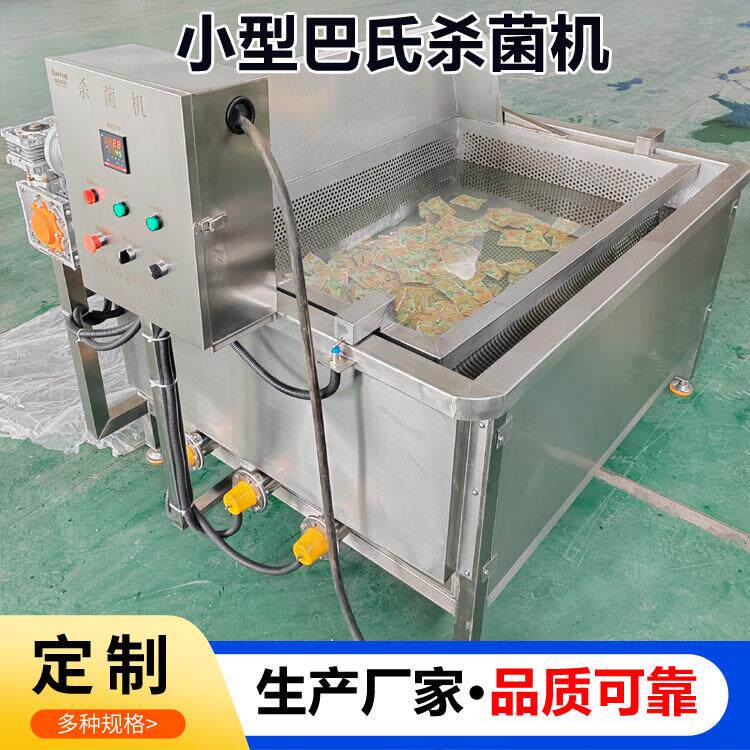 小型翻筐果蔬杀青漂烫机酱牛肉板鸭杀菌机鸡爪焯水蒸煮机巴氏杀菌
