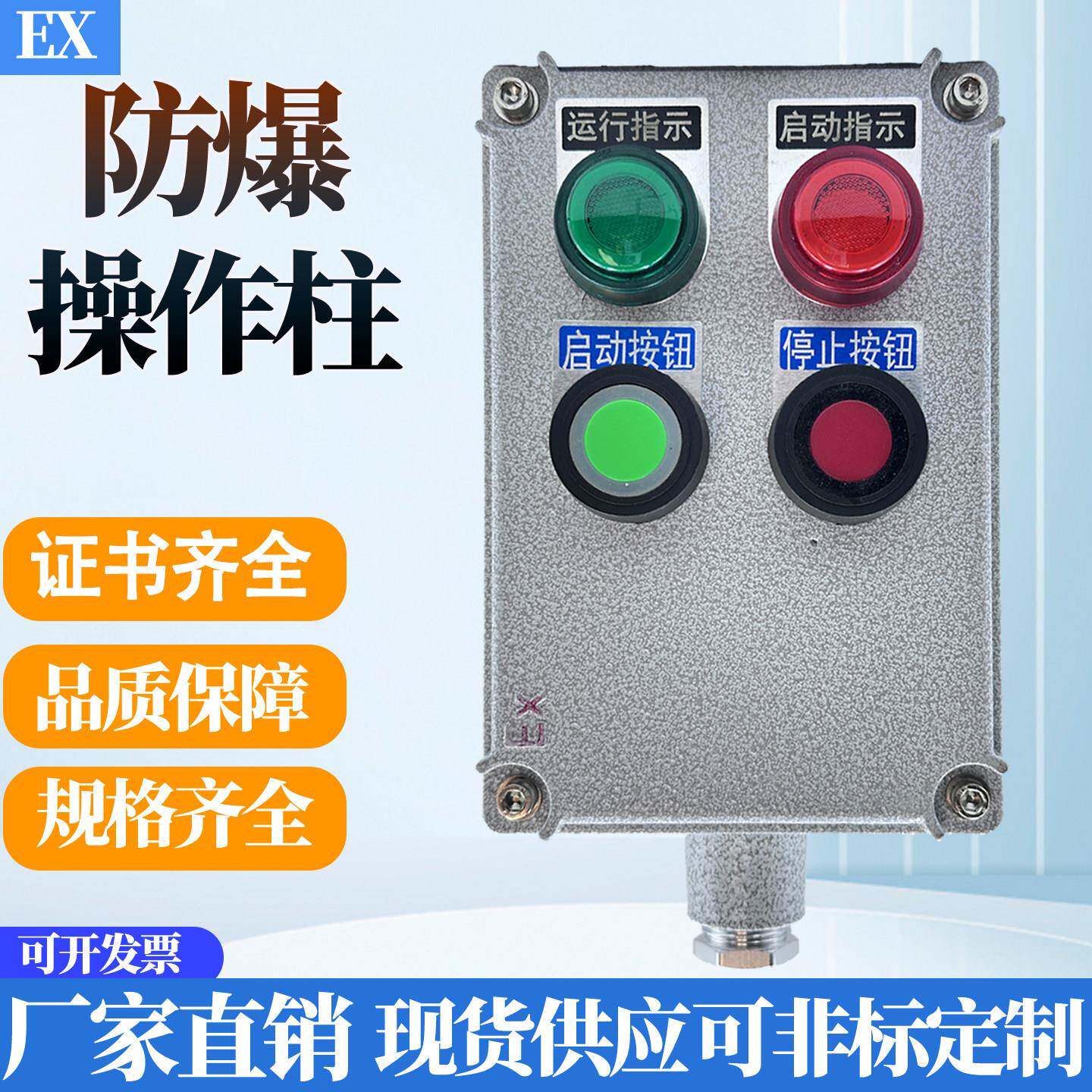 定制防爆操作柱防爆控制箱配电箱接线箱立柱式挂式远程就地按钮箱