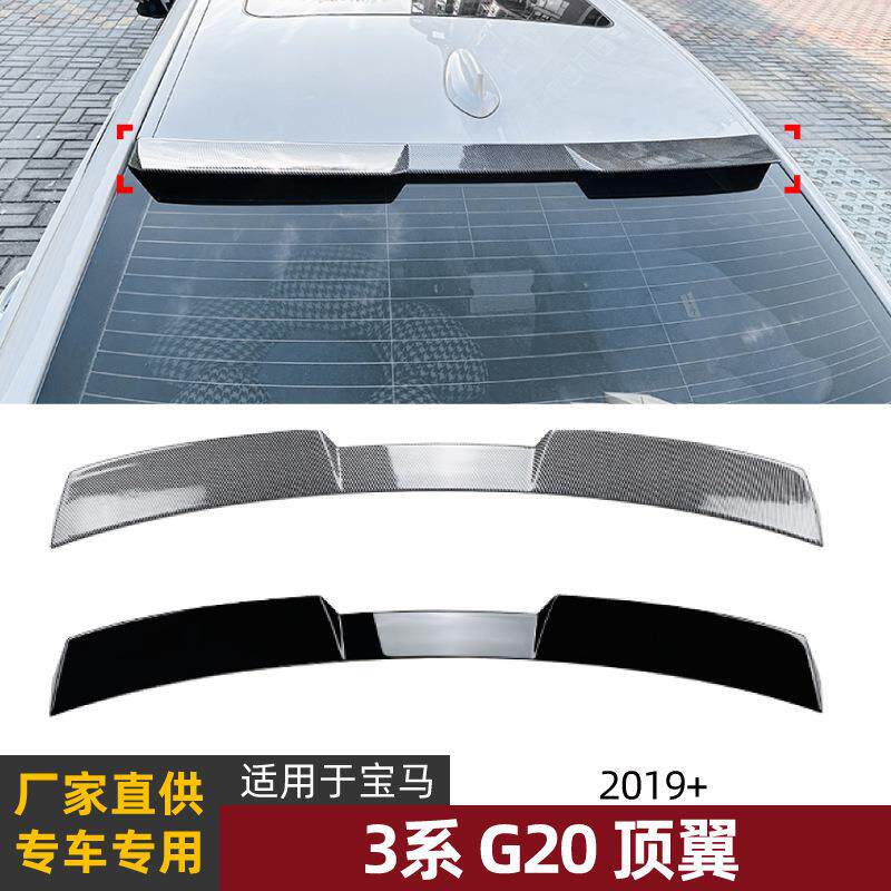适用宝马3系bmwg202019+320i325i330i顶翼尾翼扰流板改装件