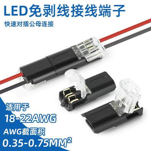 D2快速接线端子免剥线免焊接LED连接器互插入型可拔2P双线连接器