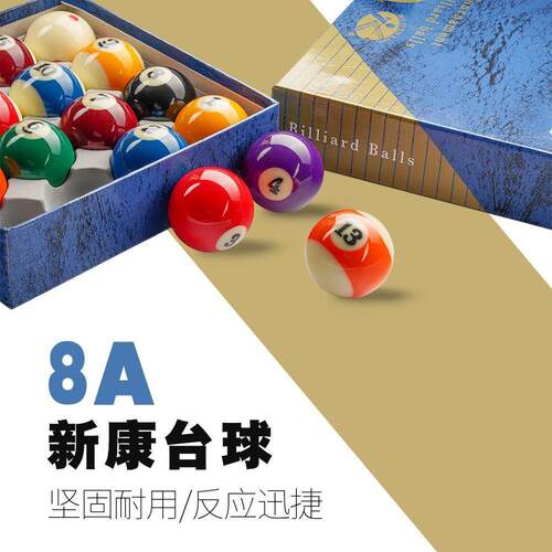 新康8A水晶TV球桌球子16彩美式黑8台球子树脂球标准大号台球子