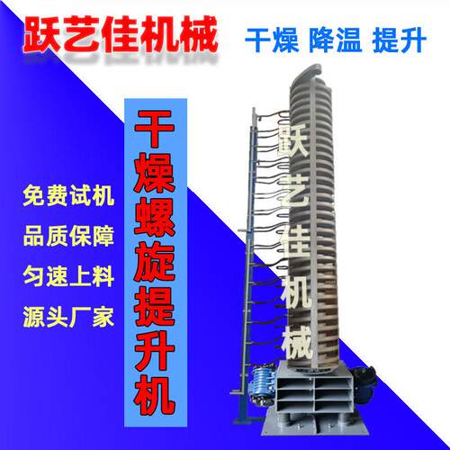 【现货圆形降温】垂直振动提升机震动螺旋输送机分子添加剂