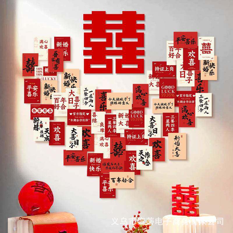结婚喜字卡片婚房布置套装订婚用品拍照明信片背景墙新房装饰婚庆