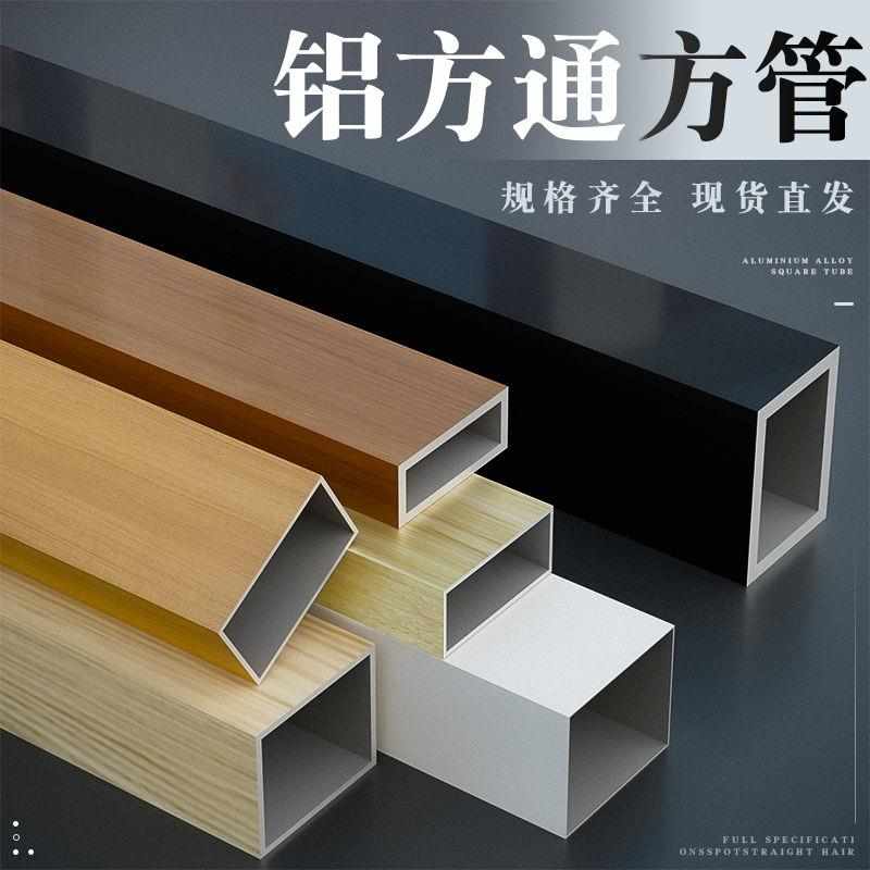 木纹铝合金方管木纹型U型材隔断立柱吊顶格栅木纹铝方通方通管