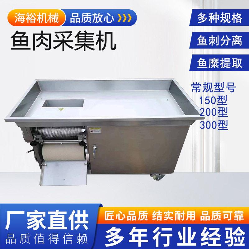 全自动鱼丸虾丸加工设备不锈钢鱼肉采集机大虾螃蟹去壳去皮采肉机