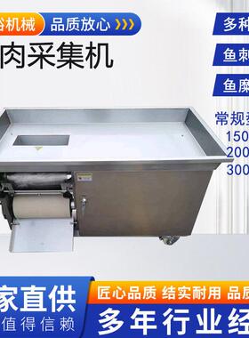 全自动鱼丸虾丸加工设备不锈钢鱼肉采集机大虾螃蟹去壳去皮采肉机