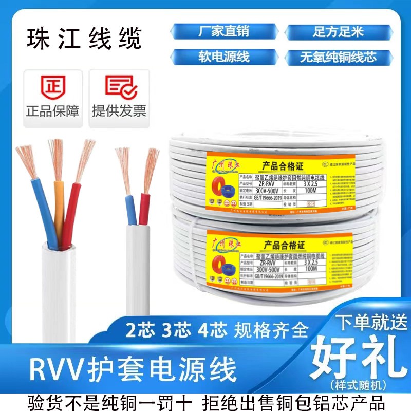 珠江国标纯铜芯电缆线2芯3芯4芯11.5/2.5/4/6平方软护套线电源线