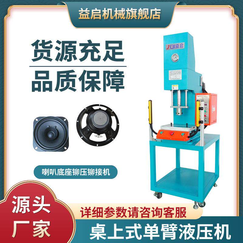 喇叭铆钉铆合油压铆接机t小型单柱压接机转定子精密压装油压机