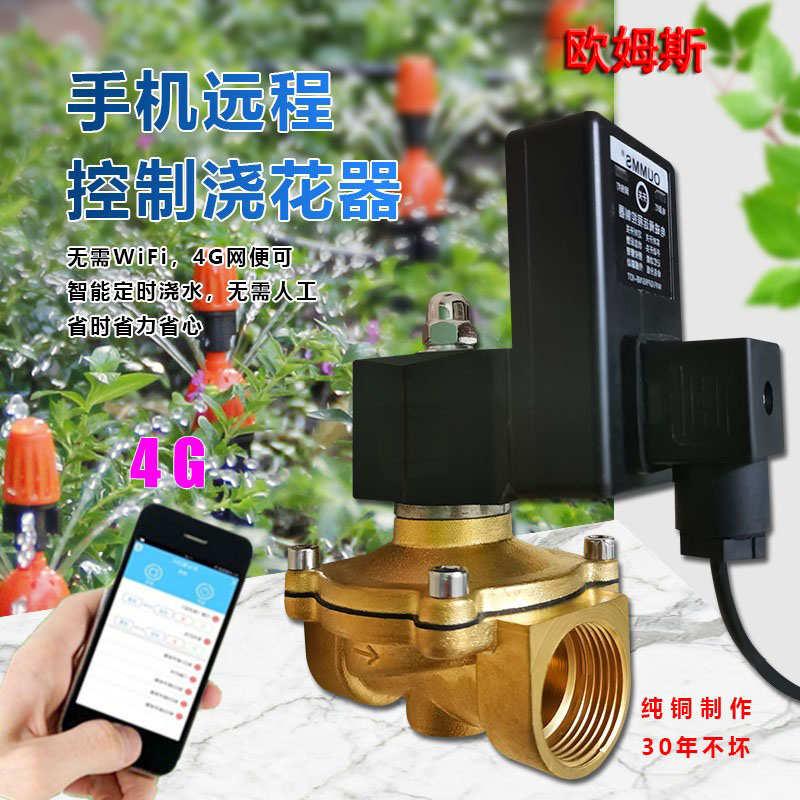 4G智能远程阳台自动浇水器手机远程控制庭院花园定时浇花控制器