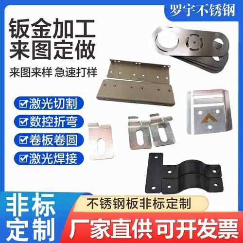 304/316/310s 不锈钢板材激光切割数控折弯卷筒钣金加工非标定制