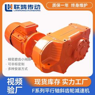 F系列斜齿轮变速箱FAF107锁紧盘橡塑板变速器平行轴硬齿面减速机