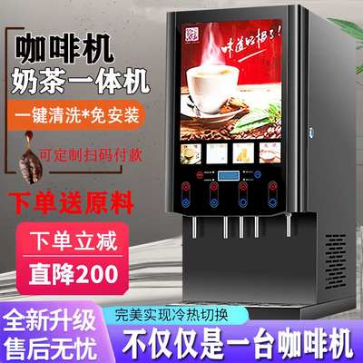 速溶咖啡奶茶一体机商用全自动冷热自助果汁多功能饮料豆浆热饮机