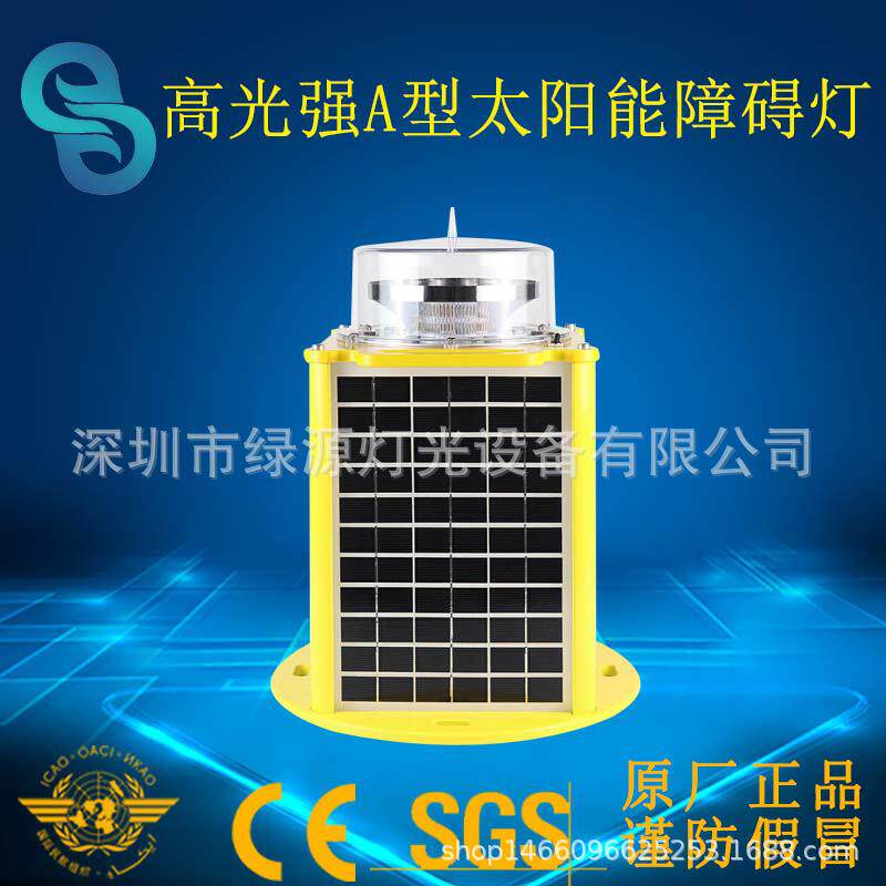 高光强太阳能航空障碍灯烟囱铁塔高楼障碍灯一体式太阳能航空灯