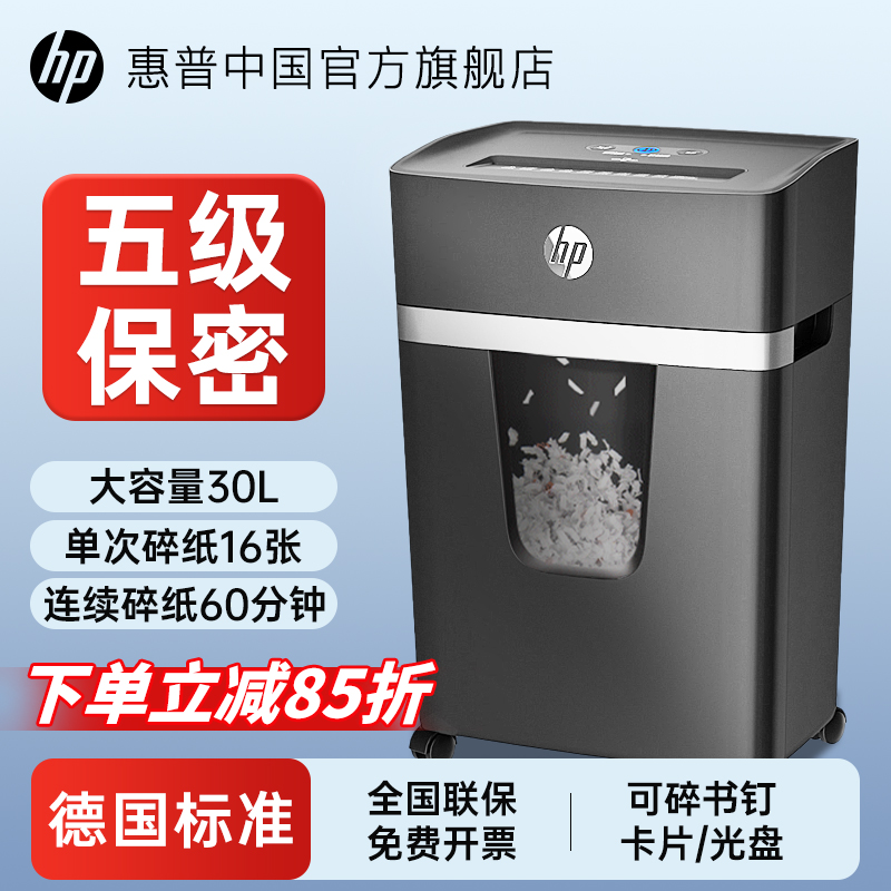 惠普专业碎纸机办公室专用5级保密桌面文件纸张光盘卡碾碎机碎卡