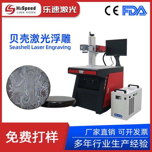 贝壳工艺品激光浮雕 紫外激光浮雕机贝壳雕刻 UV Laser Engraving