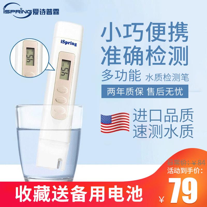 爱诗普霖tds水质检测笔 家用饮用水高精度水质监测笔ph测试笔仪器
