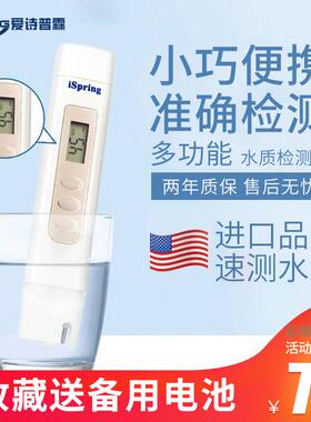 爱诗普霖tds水质检测笔 家用饮用水高精度水质监测笔ph测试笔仪器