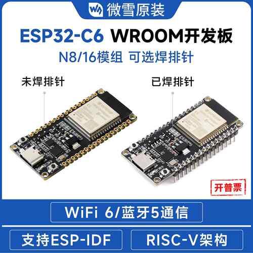 微雪 ESP32 C6 WROOM-1-N8模组 核心板 蓝牙/WiFi6 RISC-V开发板