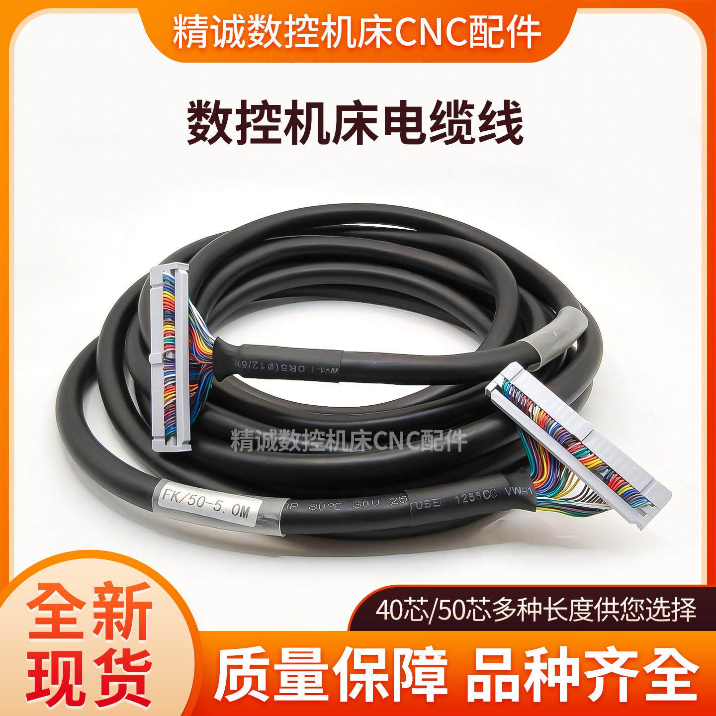 桦崟适用于发那科西门子IO排线信号线FK-50芯/40芯 数控机床连接