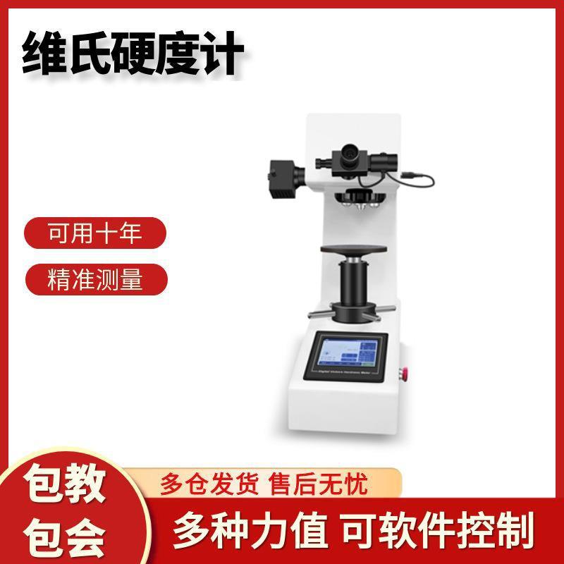 维氏硬度计数显自动砖塔渗碳热处理薄片HV-50在显微硬度测试仪