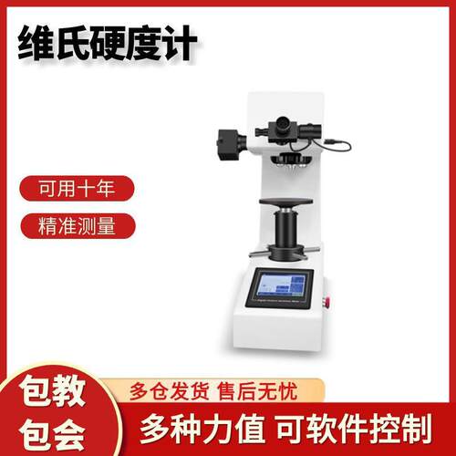 维氏硬度计数显自动砖塔渗碳热处理薄片HV-50在显微硬度测试仪