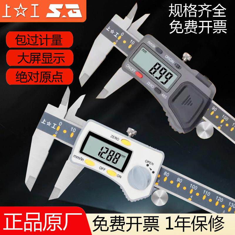 上工电子数显卡尺0-150原点不锈钢游标卡尺高精度0-200-300mm
