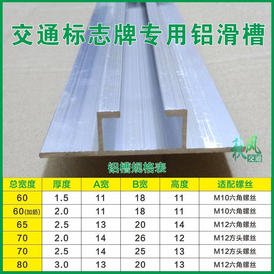 交通标志牌用铝型材滑槽配件 警示标示U型铝槽道路标示用