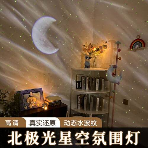 北极光星空投影灯满天星卧室调情浪漫氛围灯蓝牙音响2025年新款