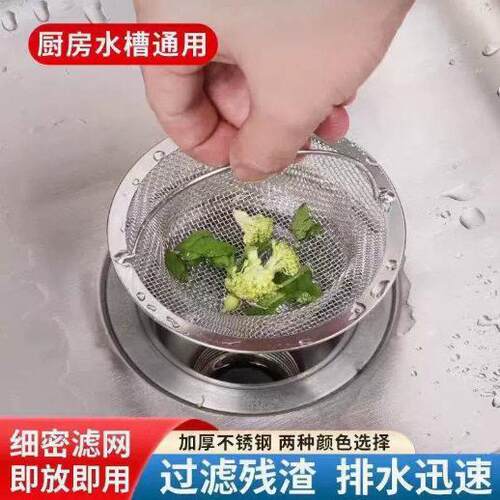 厨房水槽过滤网不锈钢水池漏网洗菜盆过滤网洗碗池通用垃圾沥水篮
