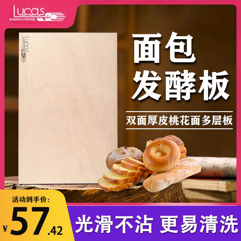 卢卡斯发酵板法棍欧包丹麦面包醒发板操作木板烘培揉面垫板旗舰店