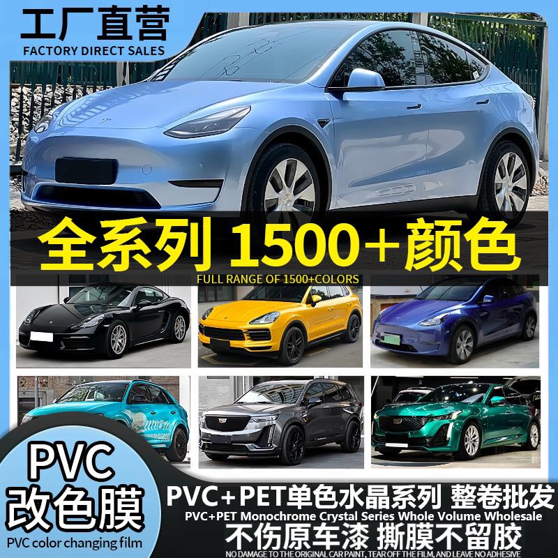 汽车改色膜pet水晶黑纳多灰冰川蓝白全车身贴膜整车衣保护膜