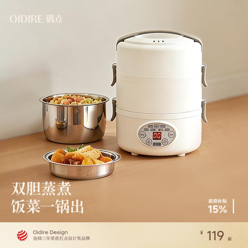 OIDIRE电热饭盒 可插电加热便当盒 上班族可携式蒸煮盒 不锈钢电