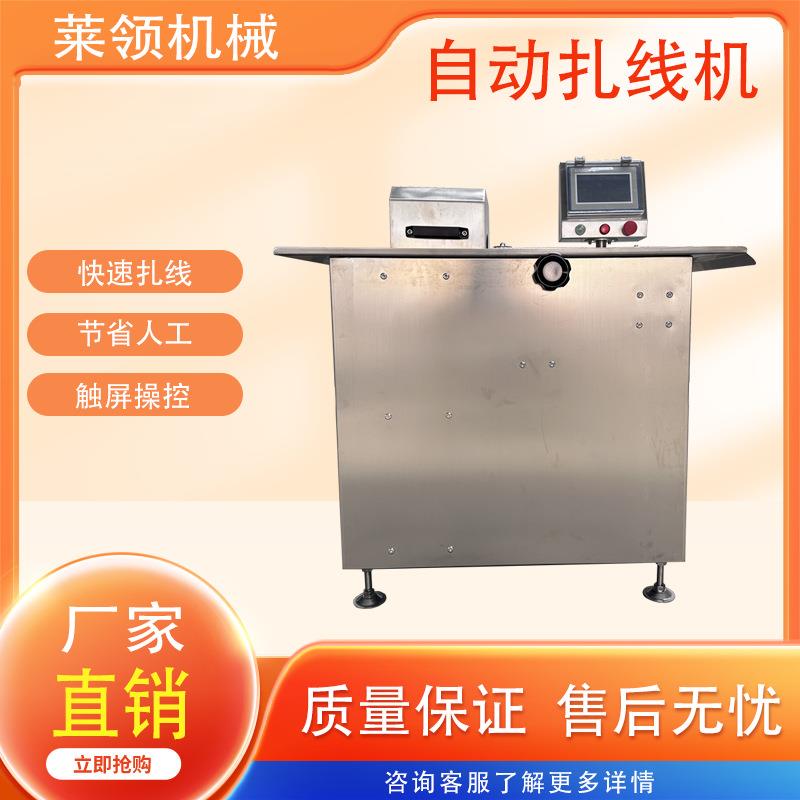 玉米肠全自动扎线机自动纯肉肠绕线扎线机电动plc触摸屏扎线机