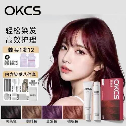 OKCS染发膏免漂遮白沙漠玫瑰咖啡色纯染发剂植物男女自己在家染发