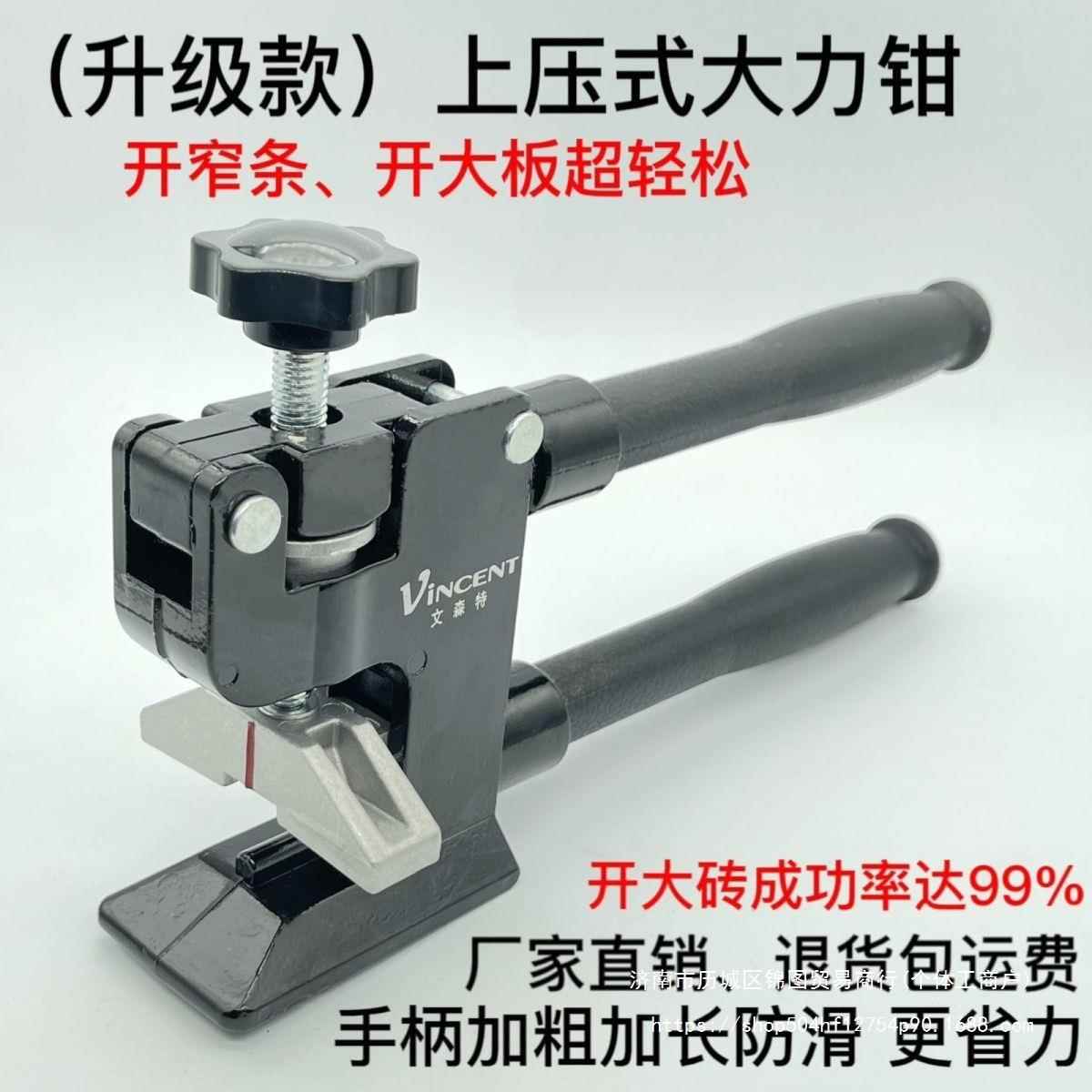 新款上压式大力钳 瓷砖开界器 重型家用文森特大力钳多功能全套